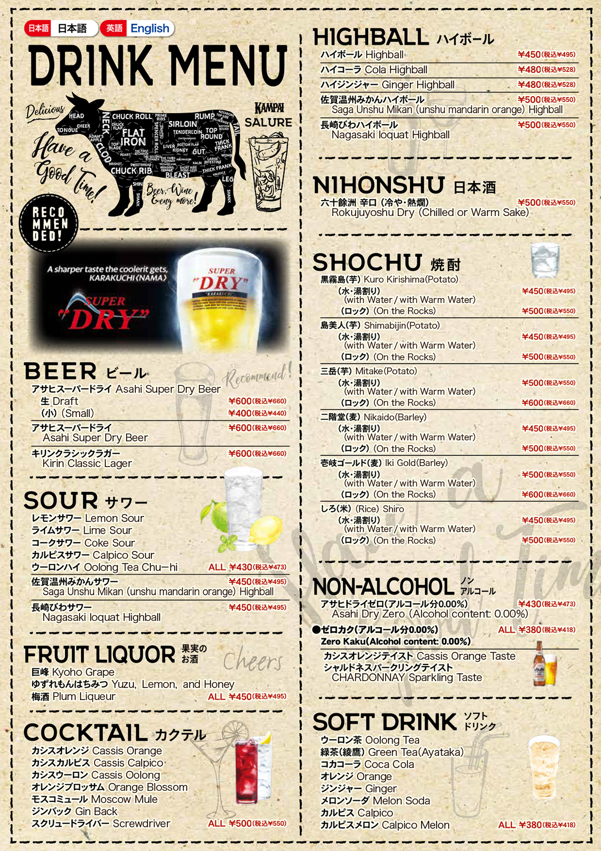 佐が家 ドリンクメニュー