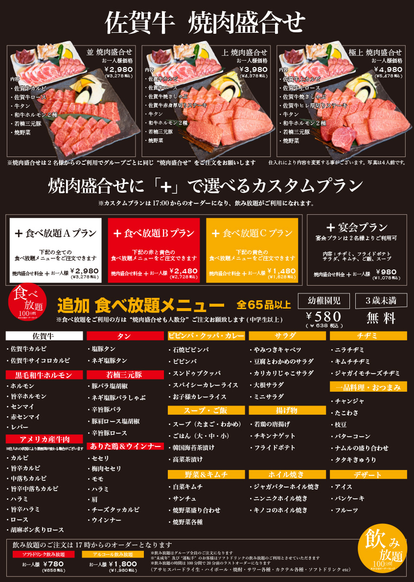 食べ放題＋盛り合わせコース